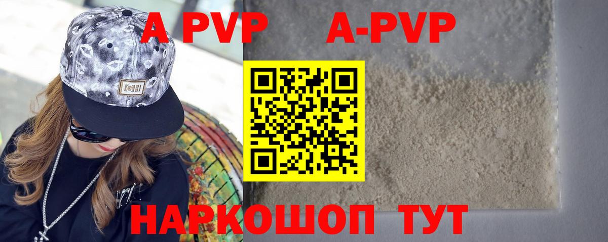 Alpha PVP Соль Апшеронск