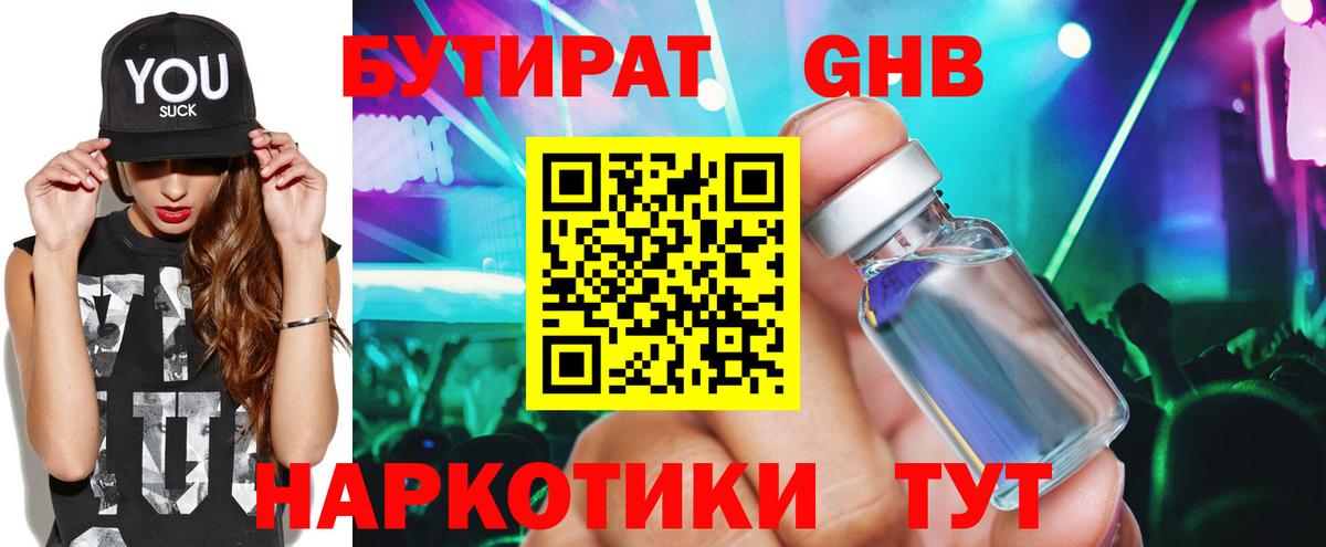Апшеронск  Бутират  Вход с VPN  Бутират BDO 33% 