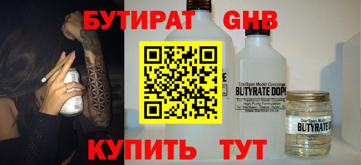 Бутират бутик Апшеронск