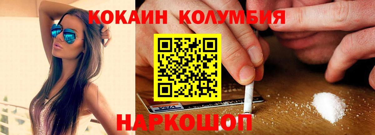 Апшеронск  Кокаин Columbia  Вход с VPN 