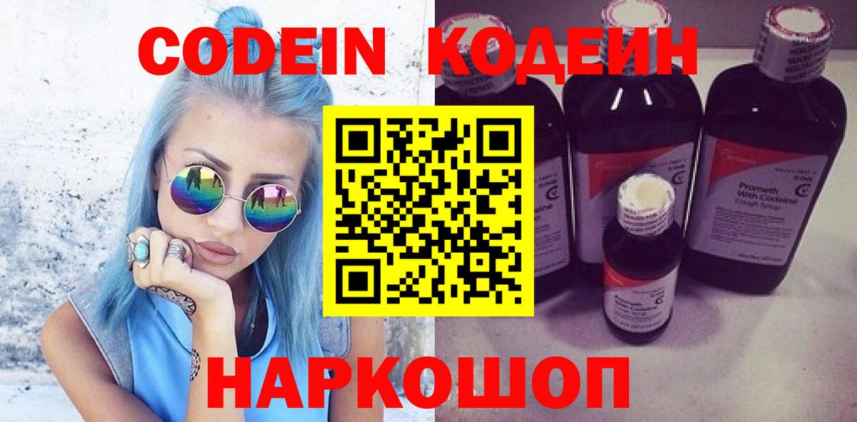 Апшеронск  Кодеин напиток Lean (лин)  Кодеин напиток Lean (лин)  Вход с VPN 