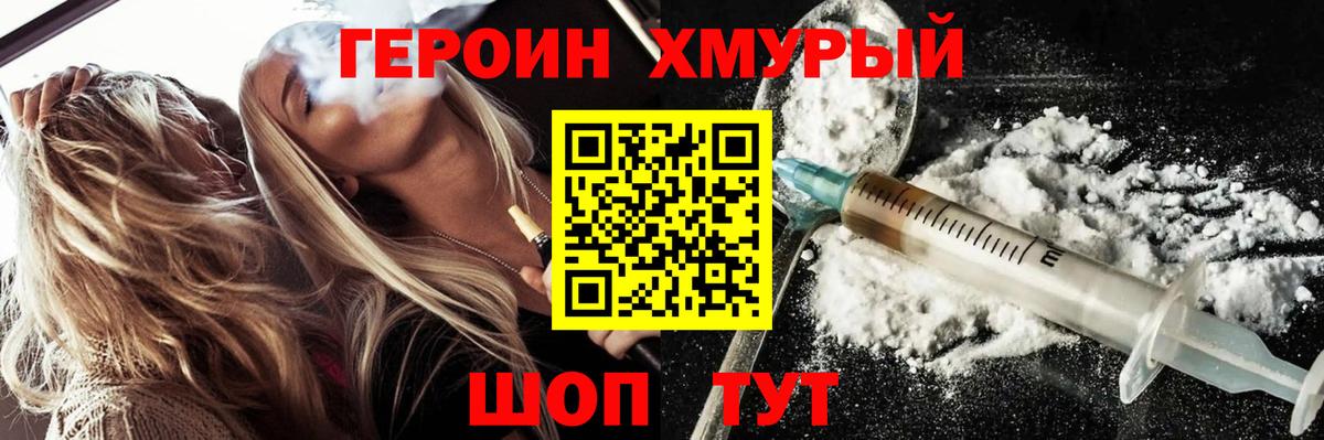 ГЕРОИН хмурый  Вход с VPN  Апшеронск 