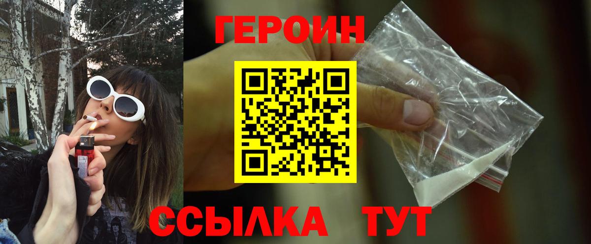 Героин герыч Апшеронск