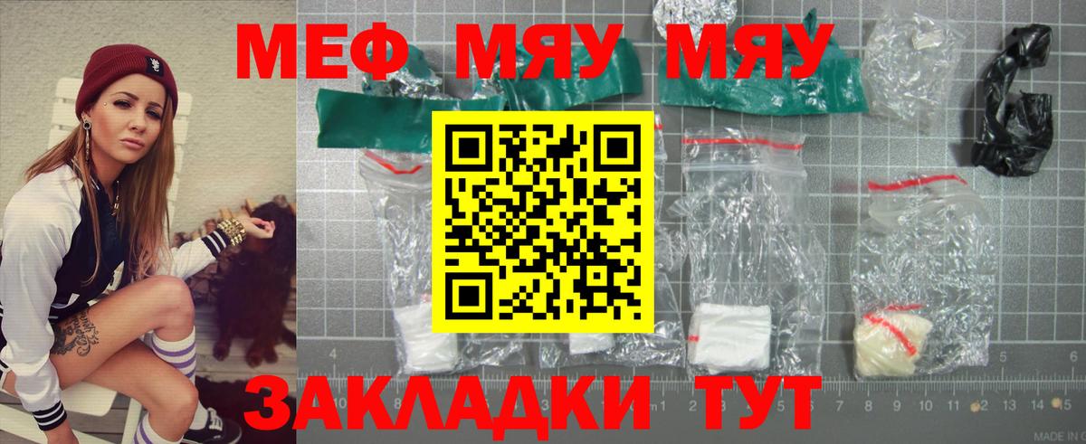 Апшеронск  Меф мяу мяу  МЕФ  Вход с VPN  МЯУ-МЯУ 4 MMC 