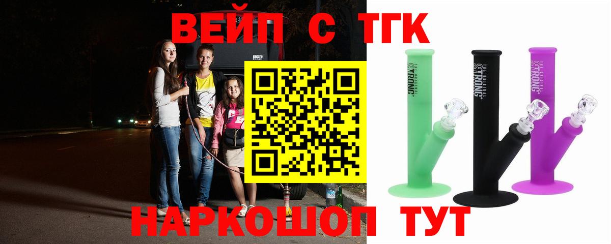 ТГК жижа Апшеронск
