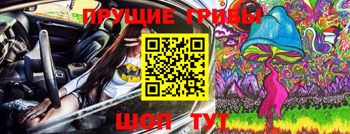 Псилоцибиновые грибы прущие грибы  Галлюциногенные грибы мухоморы  купить наркотик  Апшеронск 